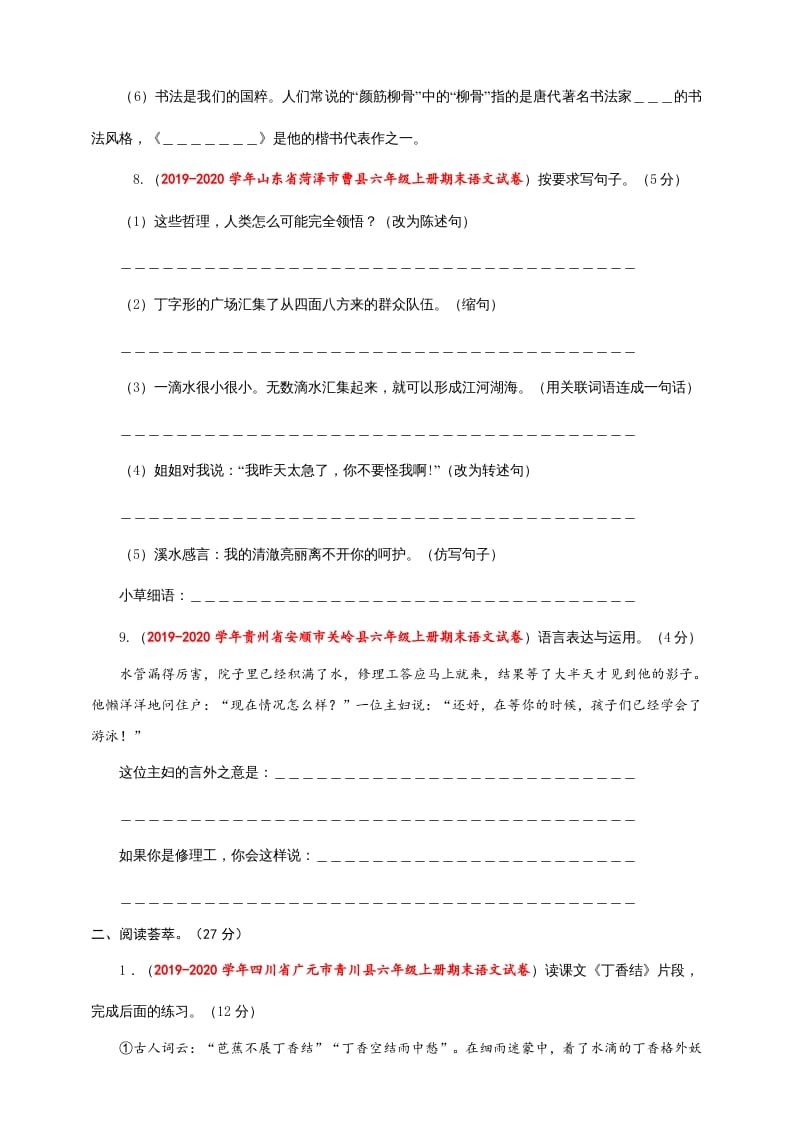 图片[3]-六年级语文上册（期末测试卷）(5)（部编版）-智源优学网