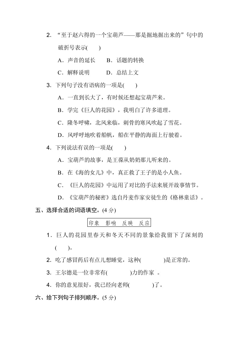 图片[2]-四年级语文下册第八单元达标检测卷-智源优学网