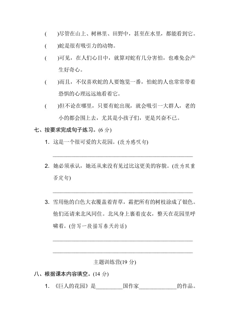 图片[3]-四年级语文下册第八单元达标检测卷-智源优学网