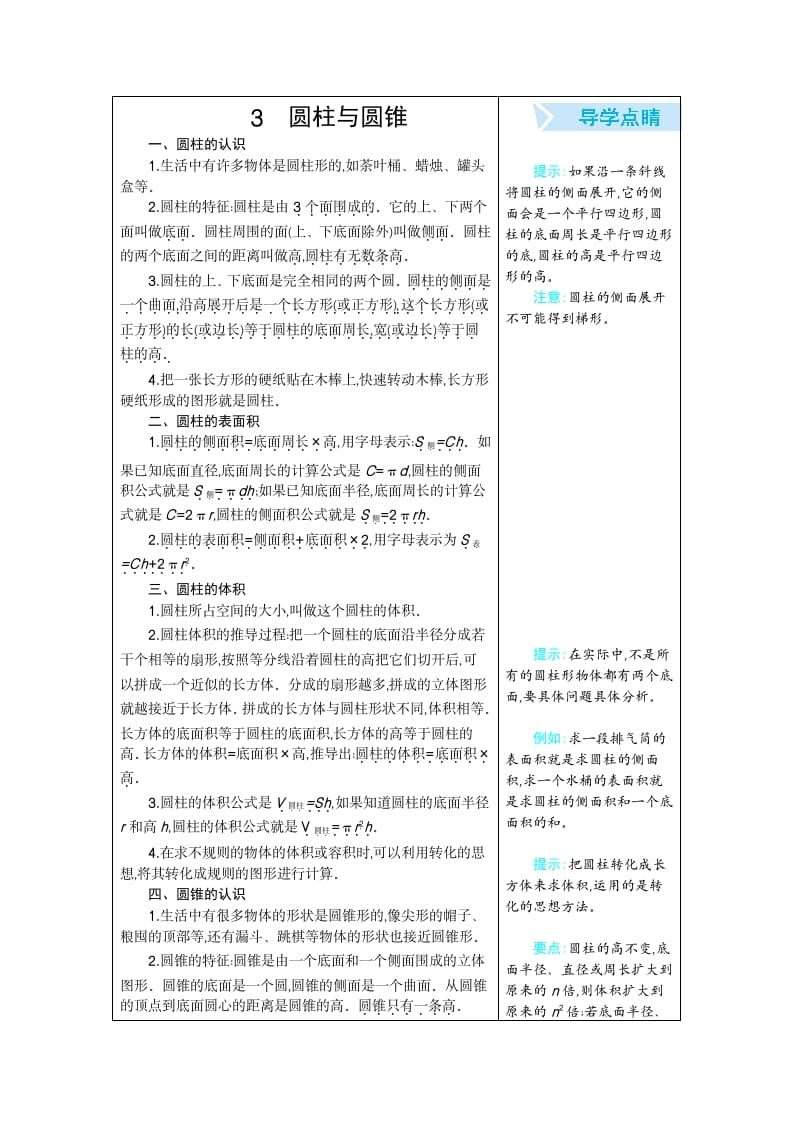 六年级数学下册3圆柱与圆锥-智源优学网