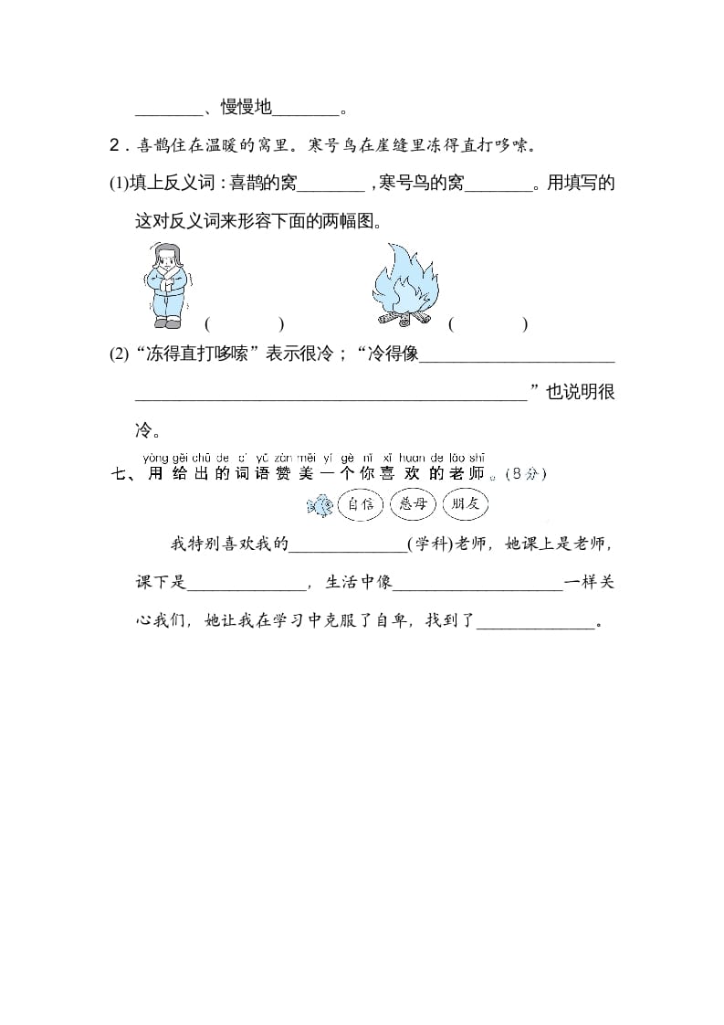 图片[3]-二年级语文上册10词义理解（部编）-智源优学网