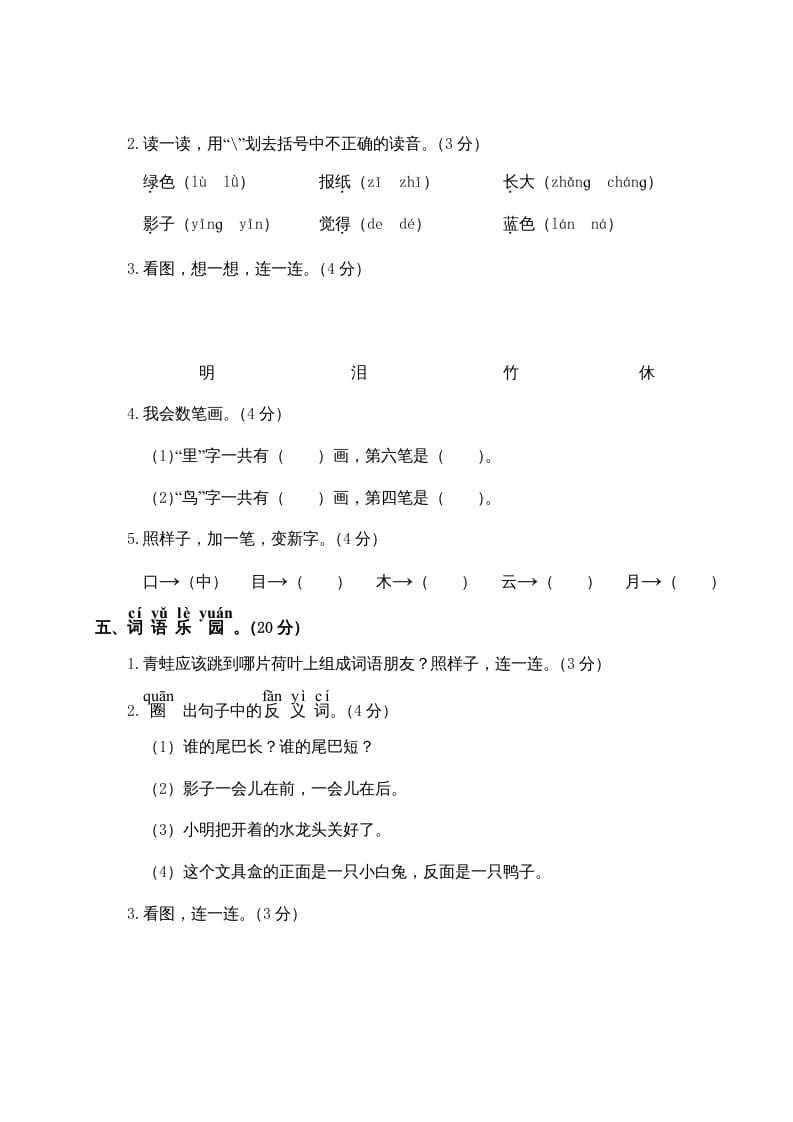 图片[2]-一年级语文上册期末测试(19)（部编版）-智源优学网