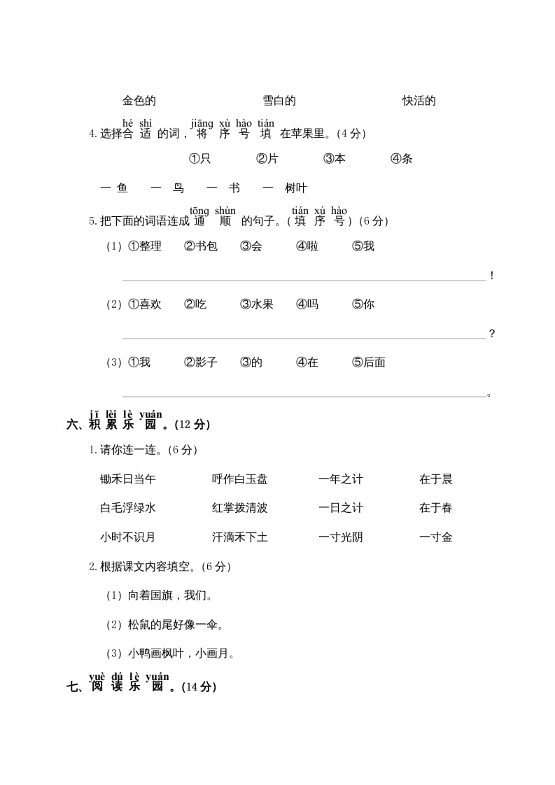 图片[3]-一年级语文上册期末测试(19)（部编版）-智源优学网