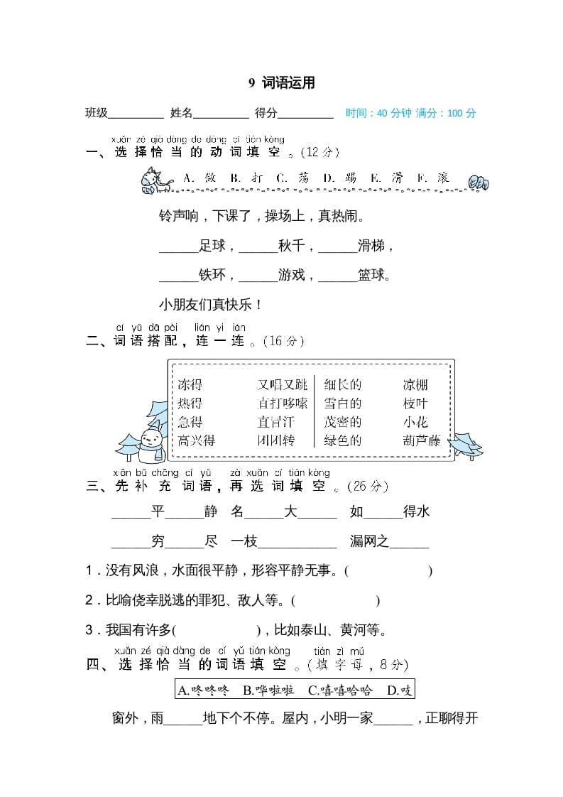 二年级语文上册词语运用（部编）-智源优学网