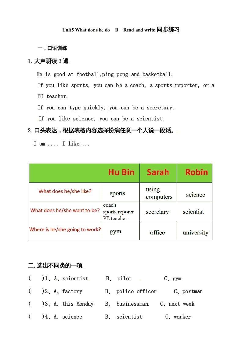 六年级英语上册同步练习Unit5WhatdoeshedoBReadandwrite练习（人教版PEP）-智源优学网