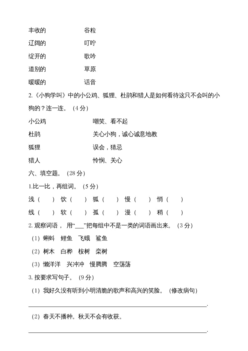 图片[2]-三年级语文上册（期末测试题）版(19)（部编版）-智源优学网