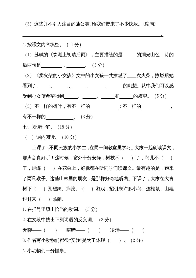图片[3]-三年级语文上册（期末测试题）版(19)（部编版）-智源优学网