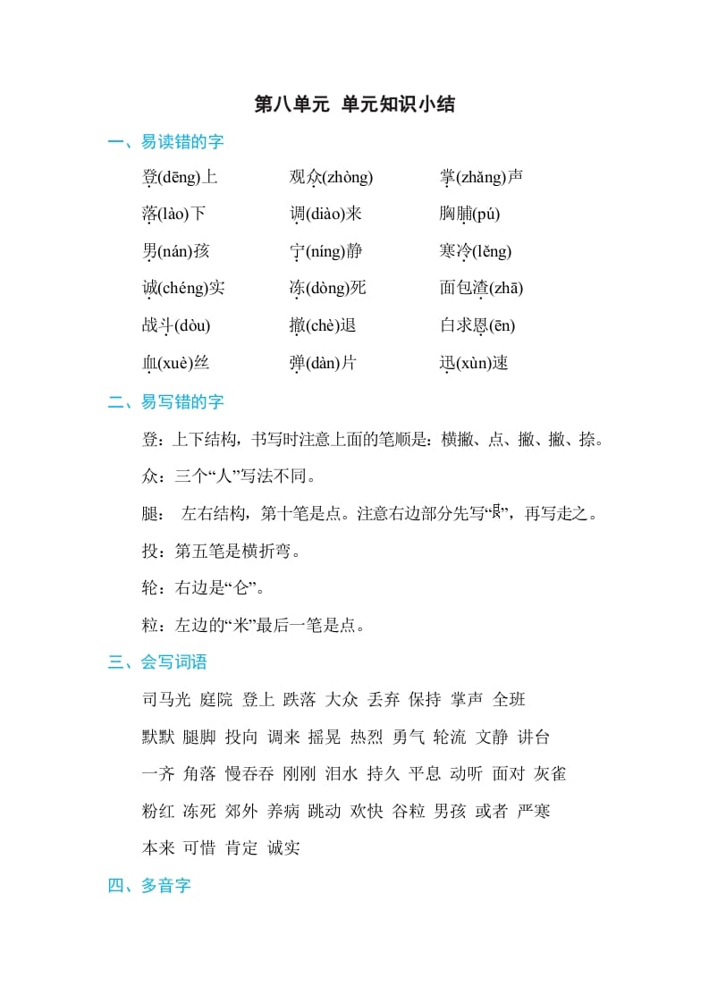 三年级语文上册第八单元单元知识小结（部编版）-智源优学网