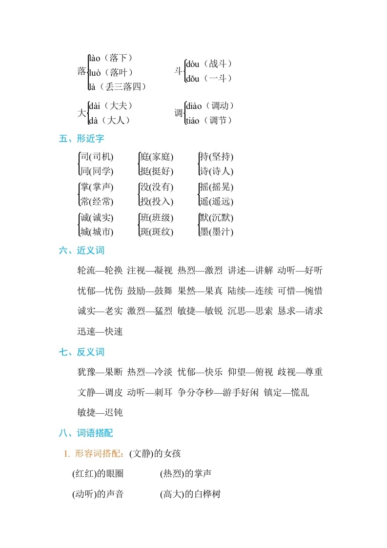 图片[2]-三年级语文上册第八单元单元知识小结（部编版）-智源优学网
