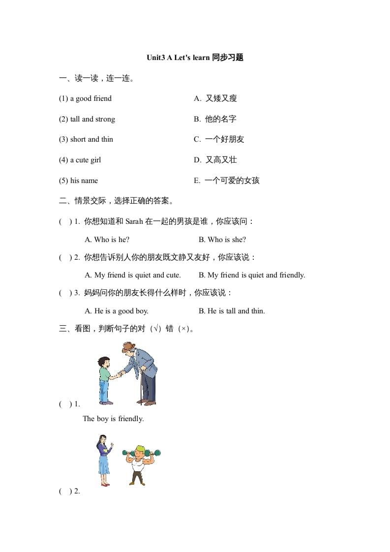 四年级英语上册Unit3_A_Let’s_learn同步习题（人教版一起点）-智源优学网