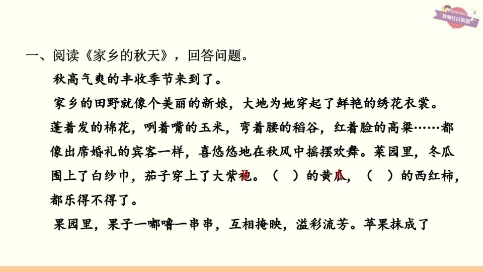 图片[2]-三年级语文上册专项复习之五课外阅读（部编版）-智源优学网