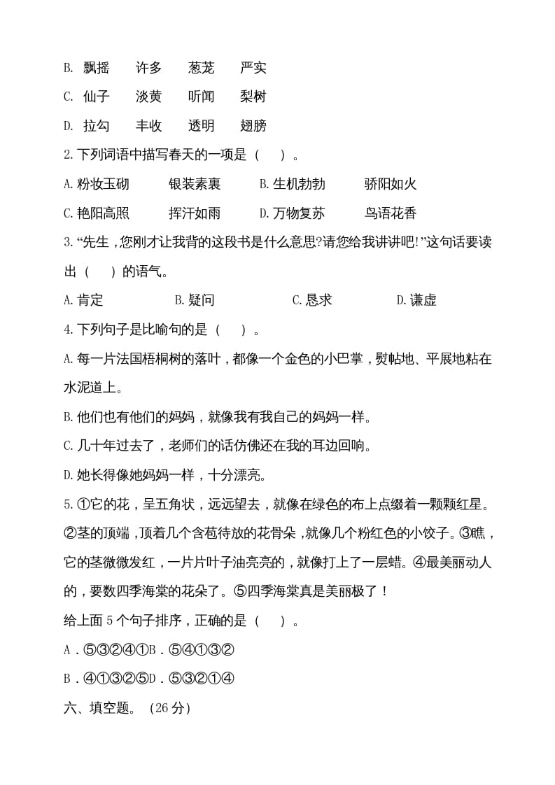 图片[2]-三年级语文上册（期末测试题）版(18)（部编版）-智源优学网