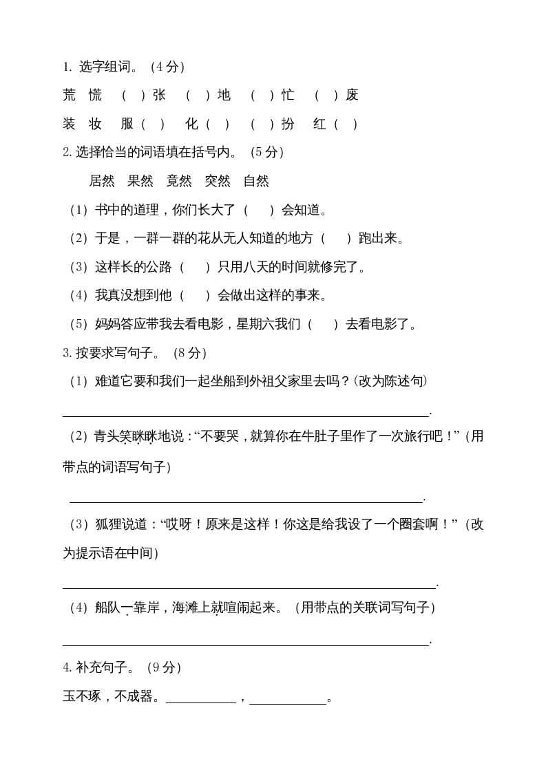 图片[3]-三年级语文上册（期末测试题）版(18)（部编版）-智源优学网