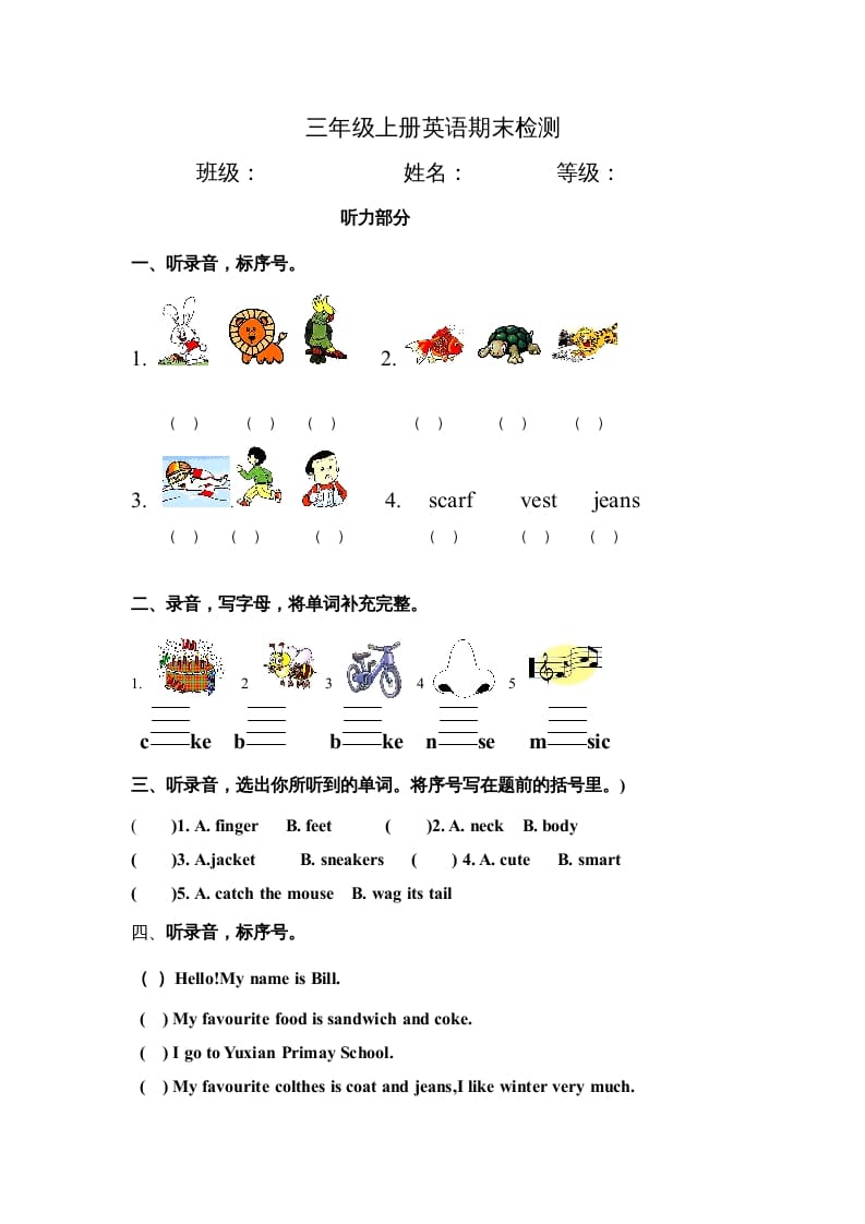 三年级英语上册期末检测（人教版一起点）-智源优学网