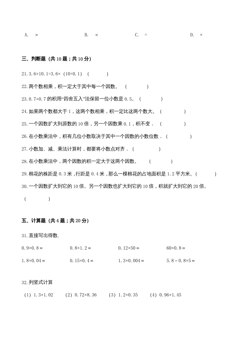 图片[3]-五年级数学上册期中检测功成名就卷（人教版）-智源优学网