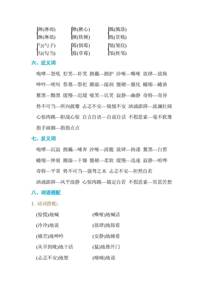 图片[2]-六年级语文上册第四单元单元知识小结（部编版）-智源优学网
