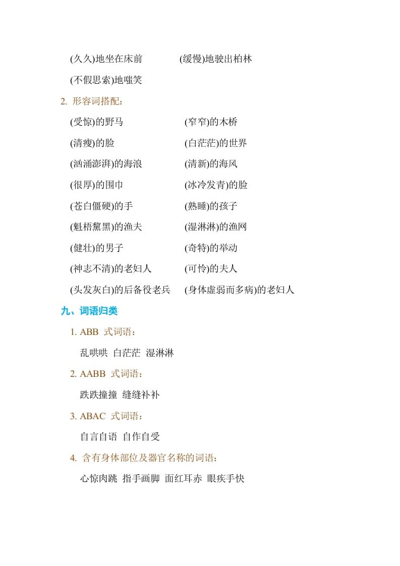 图片[3]-六年级语文上册第四单元单元知识小结（部编版）-智源优学网