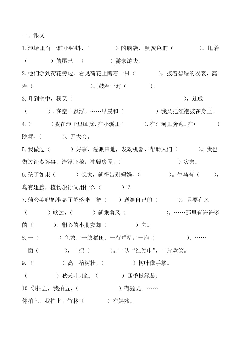 二年级语文上册按课文内容填空训练（部编）-智源优学网