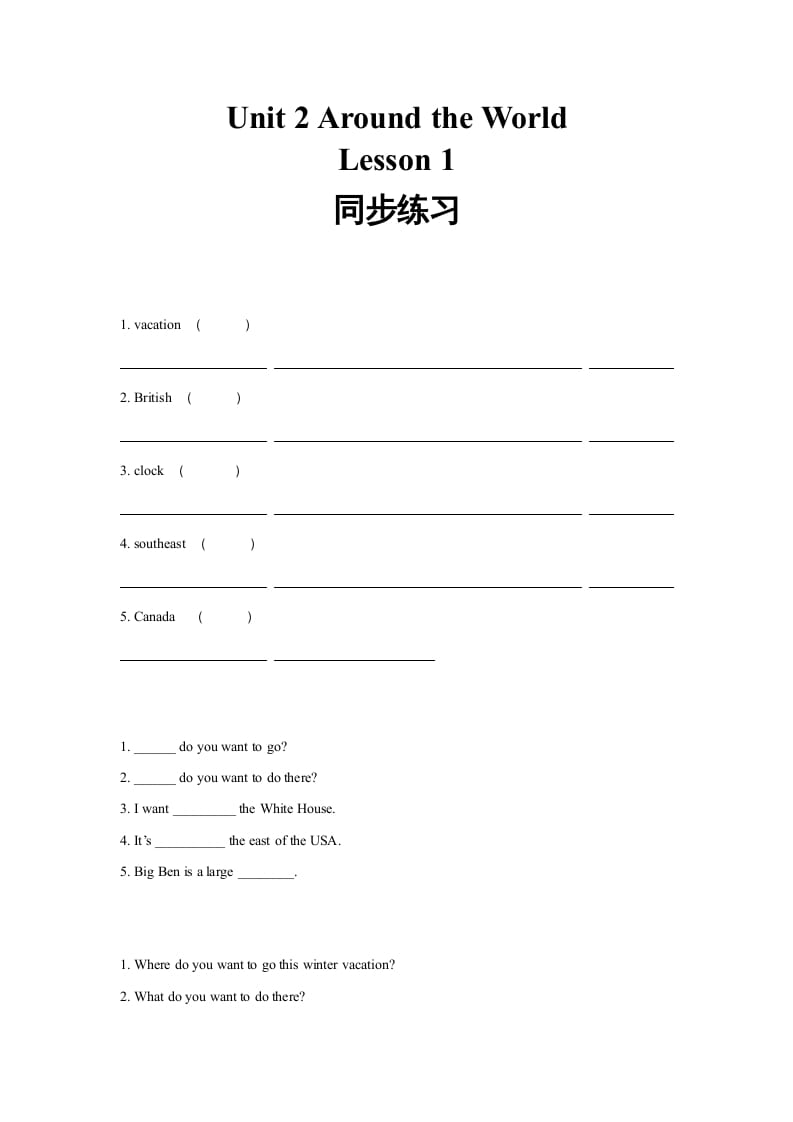六年级英语上册同步练习Unit2Leson1（人教版一起点）-智源优学网