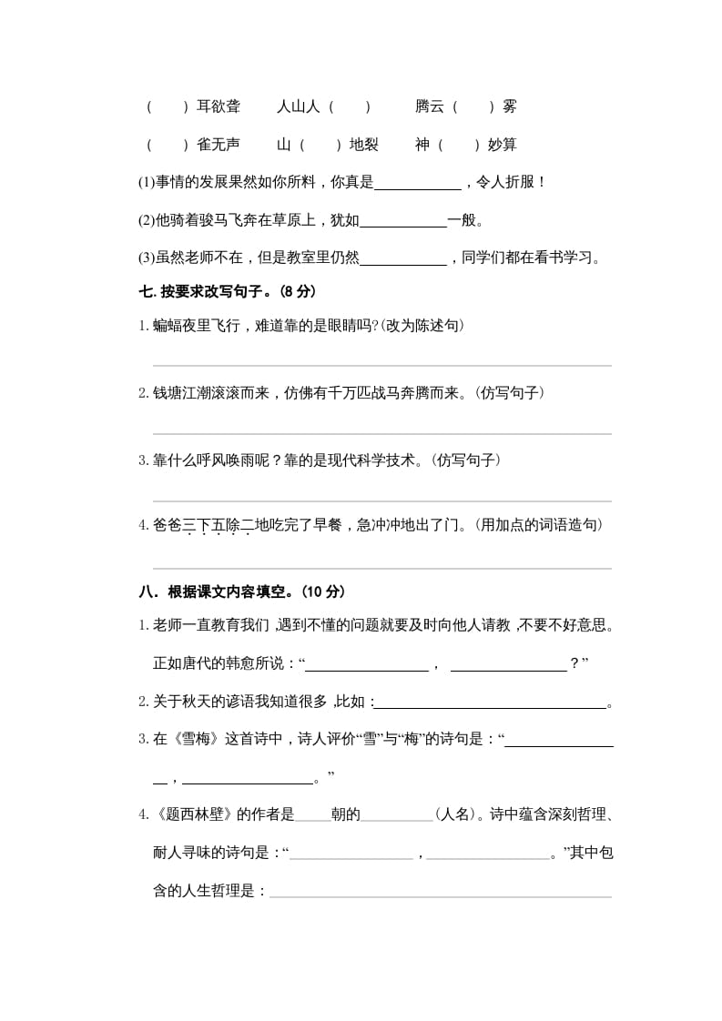 图片[2]-四年级语文上册期中精选卷（三）-智源优学网