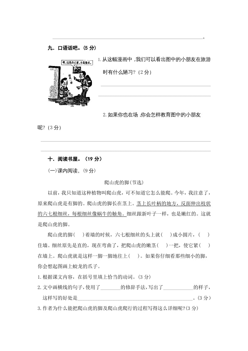 图片[3]-四年级语文上册期中精选卷（三）-智源优学网