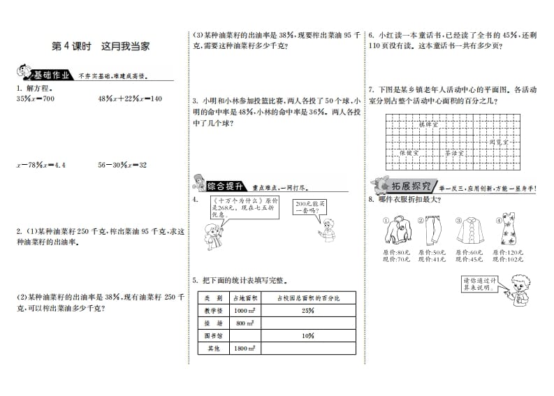 六年级数学上册4.4这月我当家（北师大版）-智源优学网