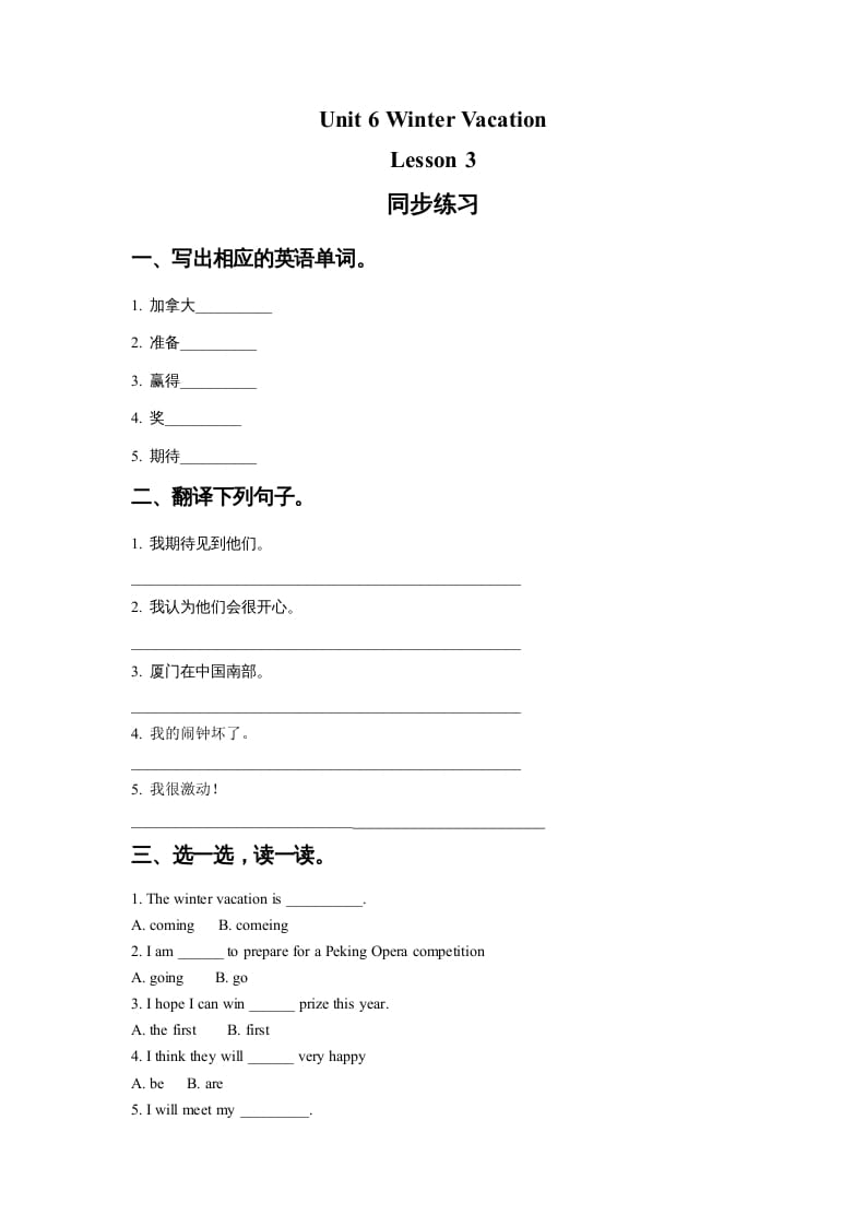 六年级英语上册Unit6WinterVacationLesson3同步练习1（人教版一起点）-智源优学网