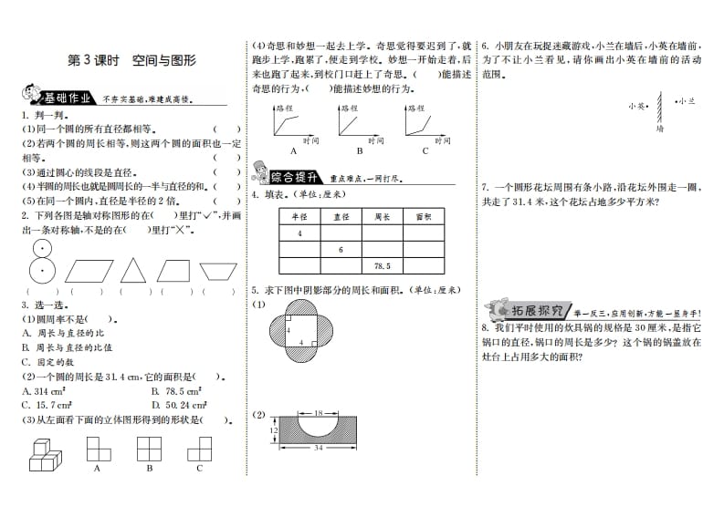 六年级数学上册8.3空间与图形（北师大版）-智源优学网