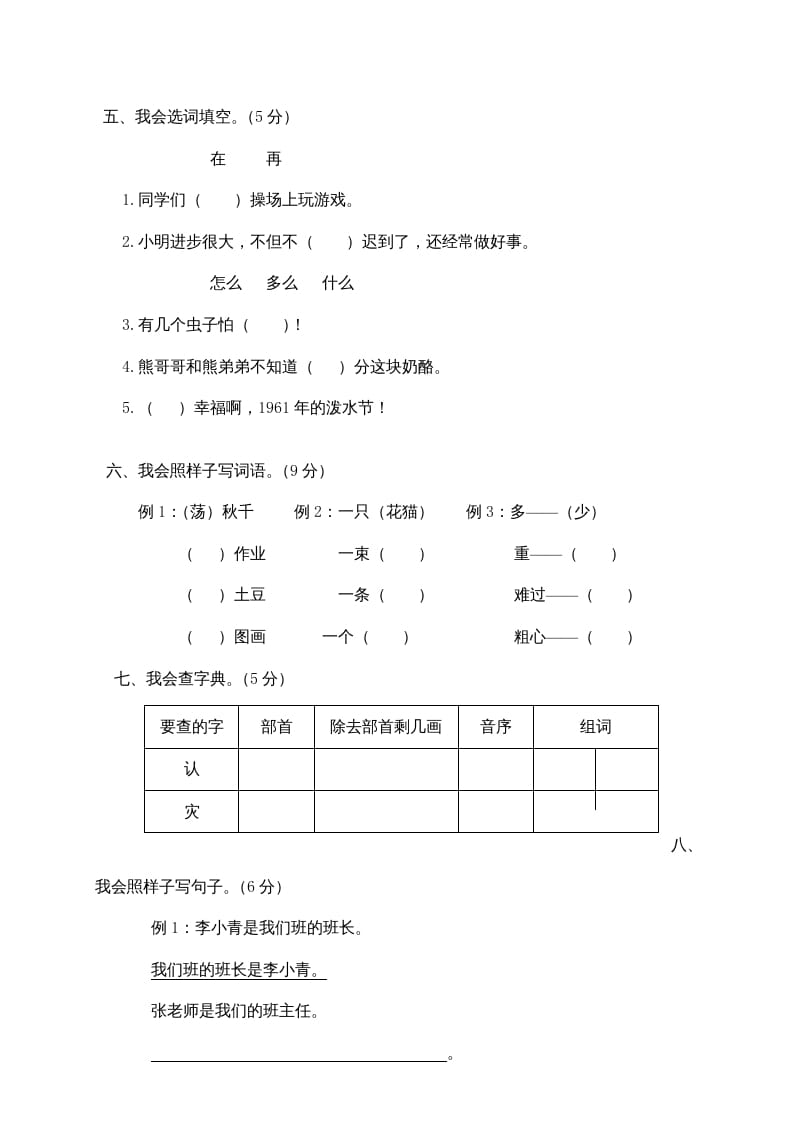 图片[2]-二年级语文上册期末测试卷1（部编）-智源优学网