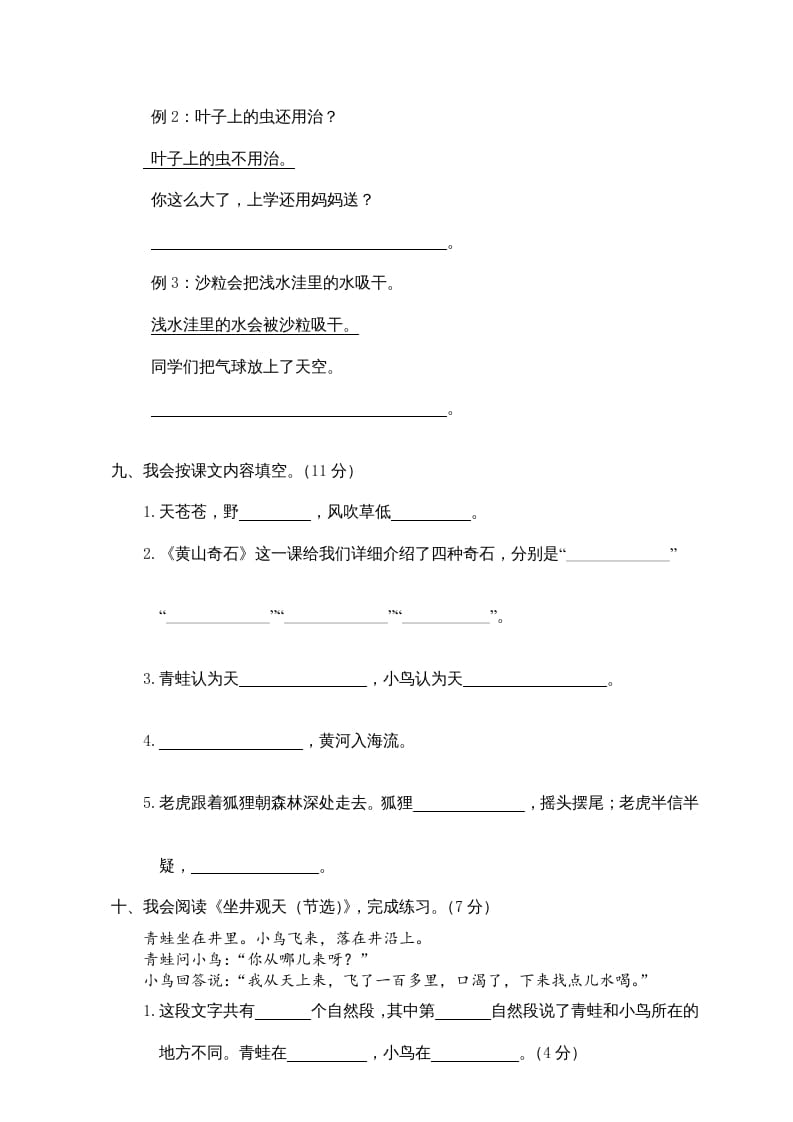 图片[3]-二年级语文上册期末测试卷1（部编）-智源优学网