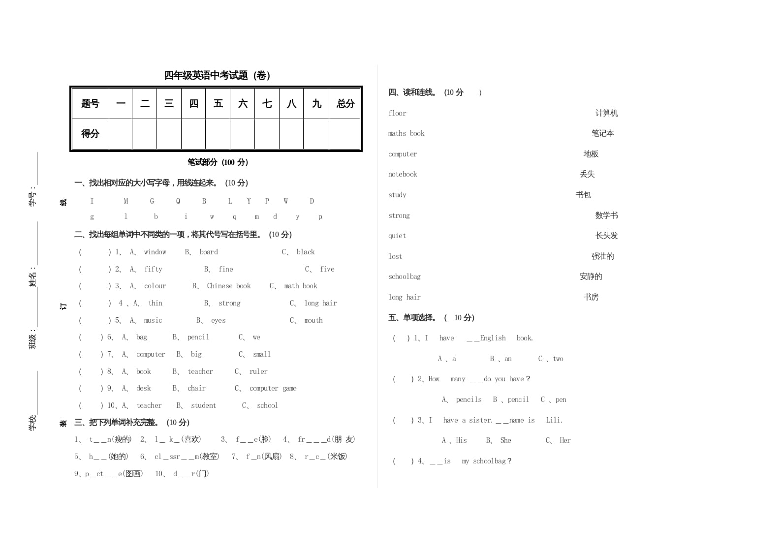 四年级英语上册期中考试题（人教PEP）-智源优学网