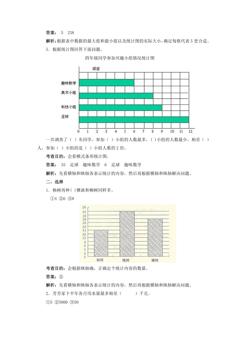 图片[3]-四年级数学上册同步测试及解析-条形统计图（人教版）-智源优学网