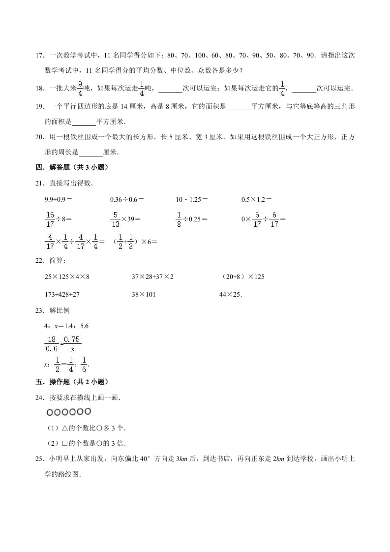 图片[2]-六年级数学下册小升初模拟试题（12）苏教版（含解析）-智源优学网