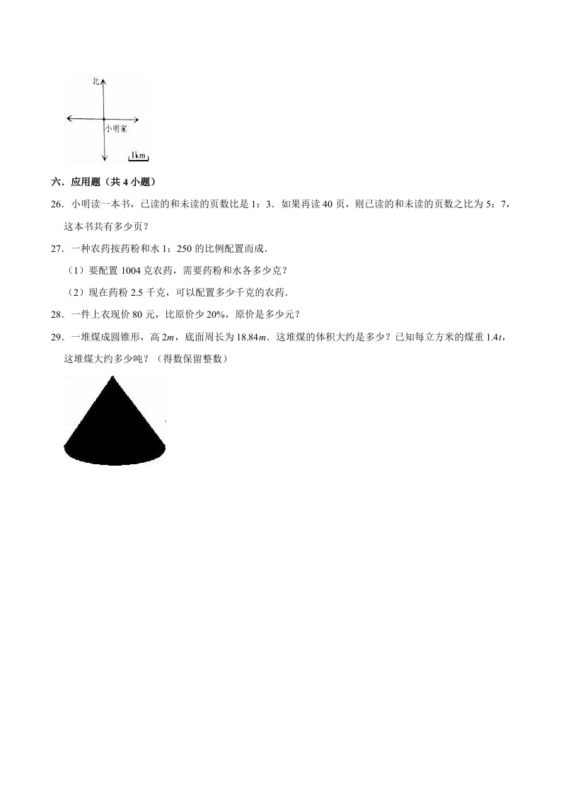 图片[3]-六年级数学下册小升初模拟试题（12）苏教版（含解析）-智源优学网