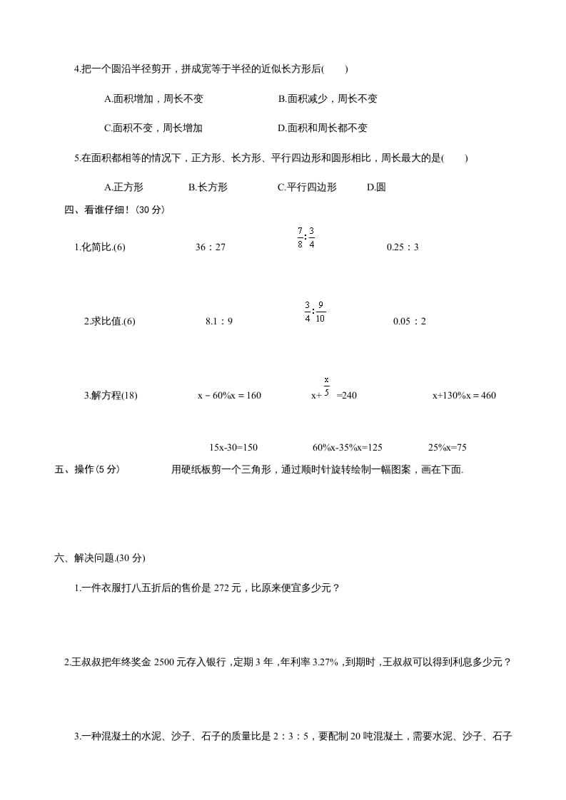 图片[2]-六年级数学上册期末试卷2（北师大版）-智源优学网