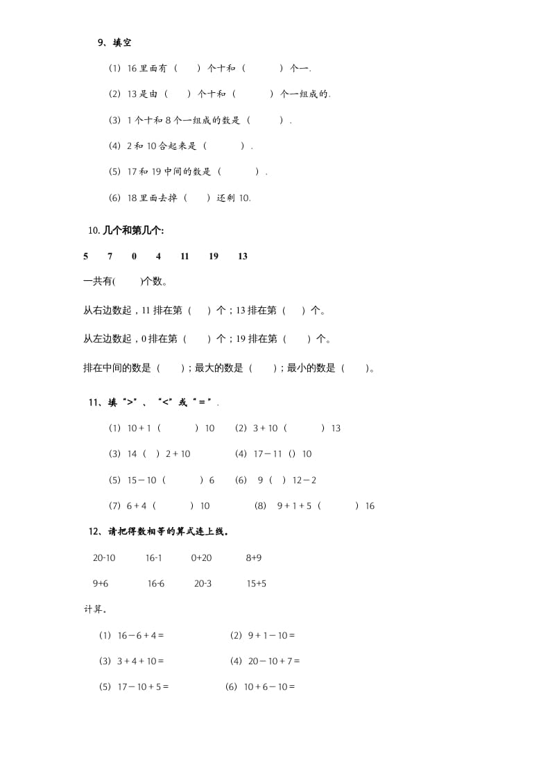 图片[2]-一年级数学上册《第9单元试题》认识11～20各数(4)（苏教版）-智源优学网