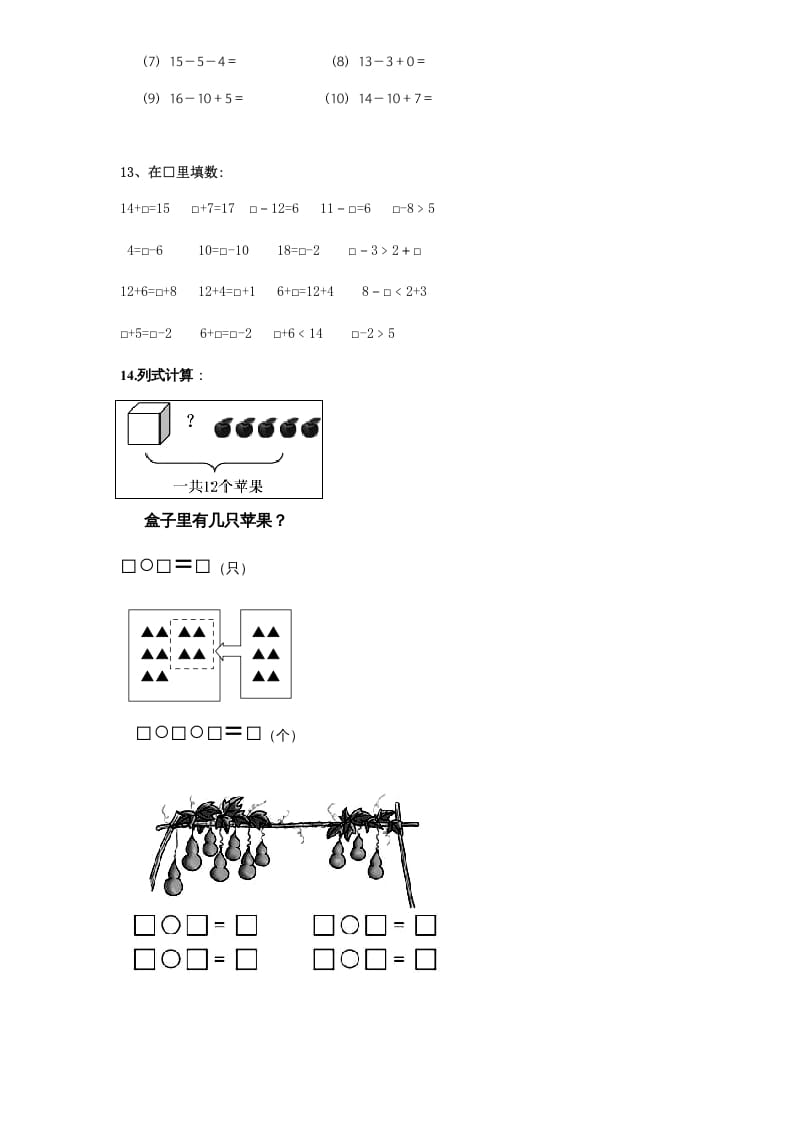 图片[3]-一年级数学上册《第9单元试题》认识11～20各数(4)（苏教版）-智源优学网