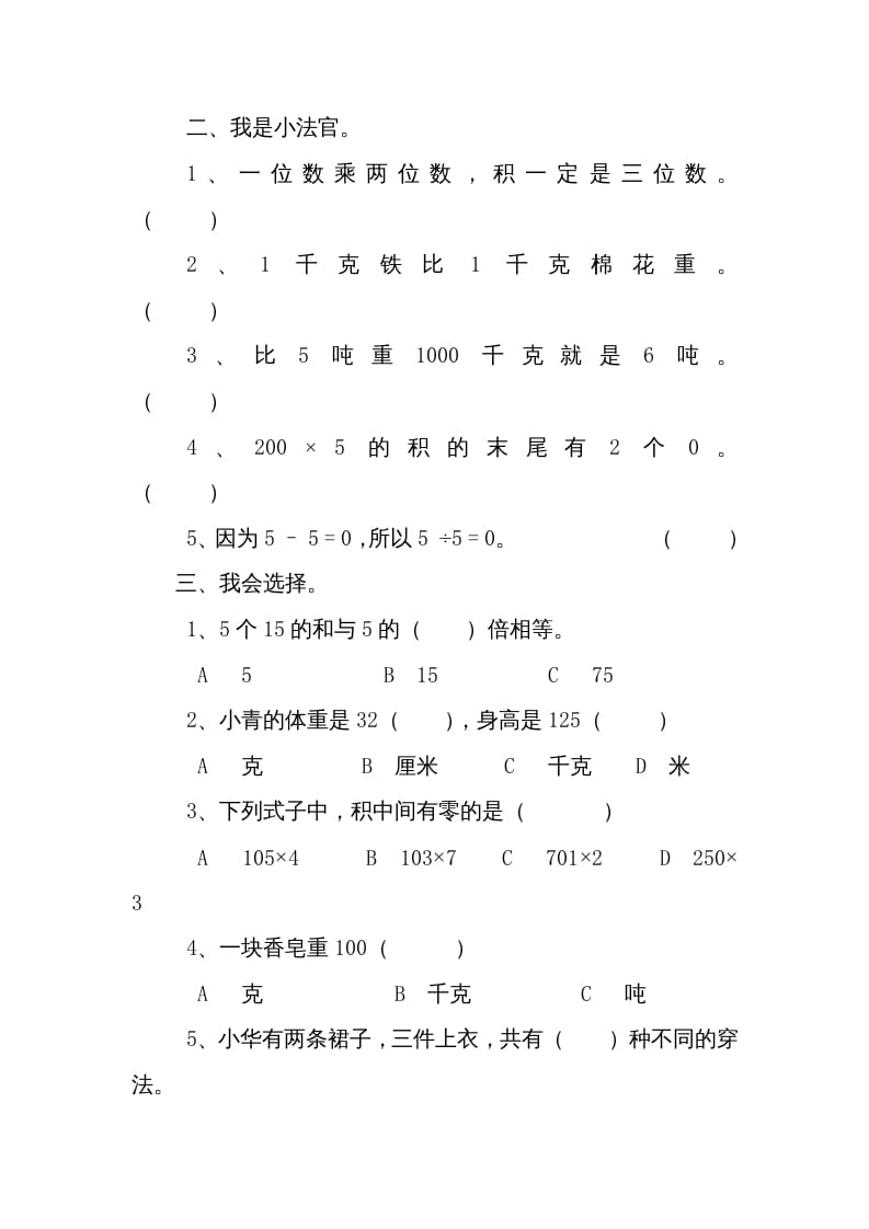 图片[2]-三年级数学上册期中练习(2)（北师大版）-智源优学网