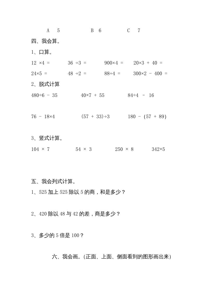 图片[3]-三年级数学上册期中练习(2)（北师大版）-智源优学网