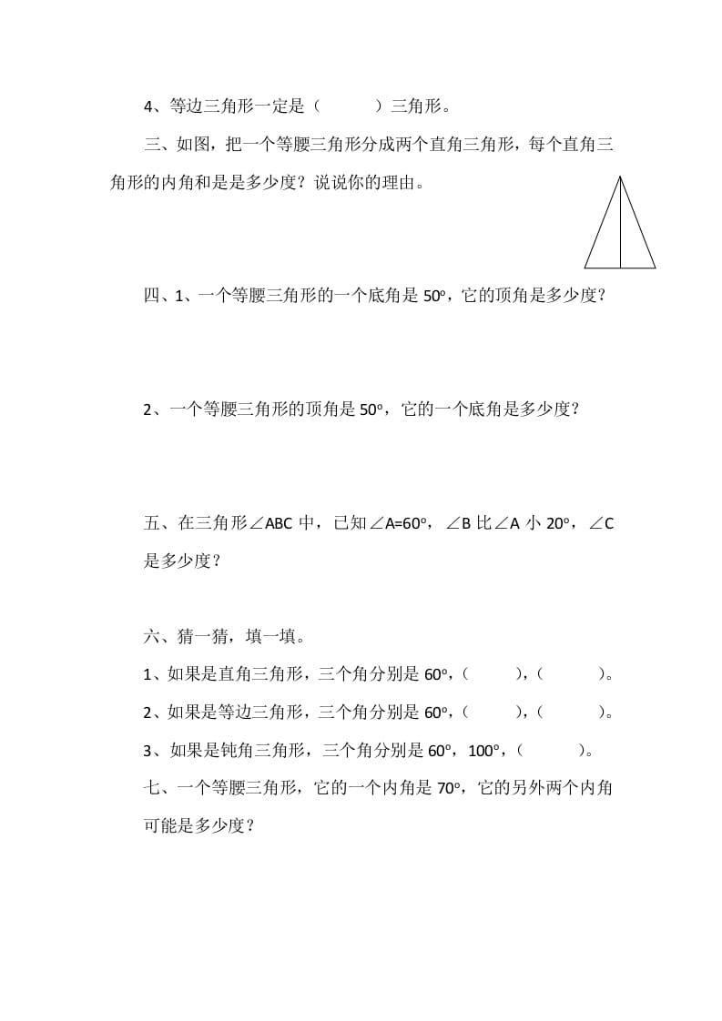 图片[2]-四年级数学下册2.3三角形的内角和-智源优学网