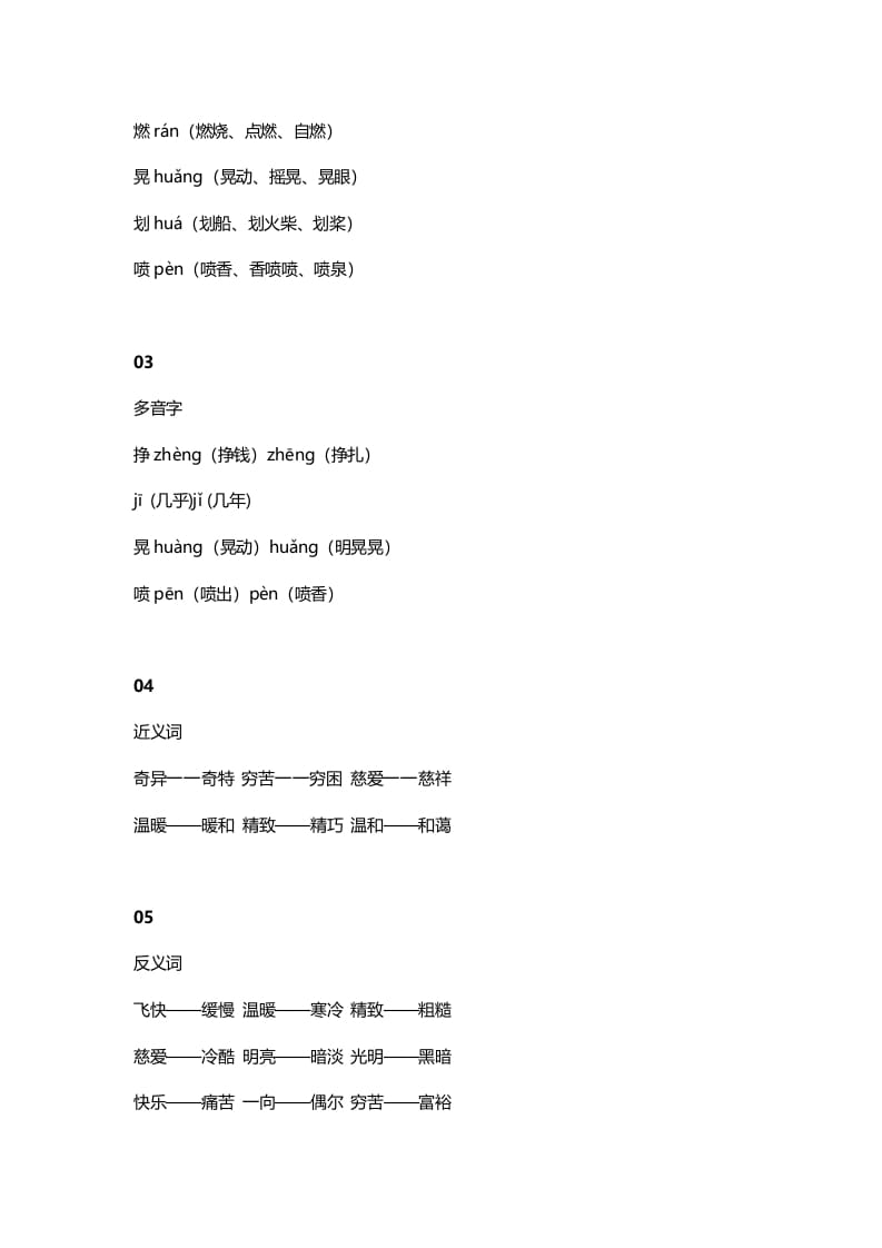 图片[2]-三年级语文上册8三（上）课文第8课卖火柴的小女孩（部编版）-智源优学网
