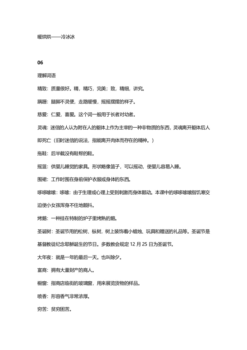 图片[3]-三年级语文上册8三（上）课文第8课卖火柴的小女孩（部编版）-智源优学网