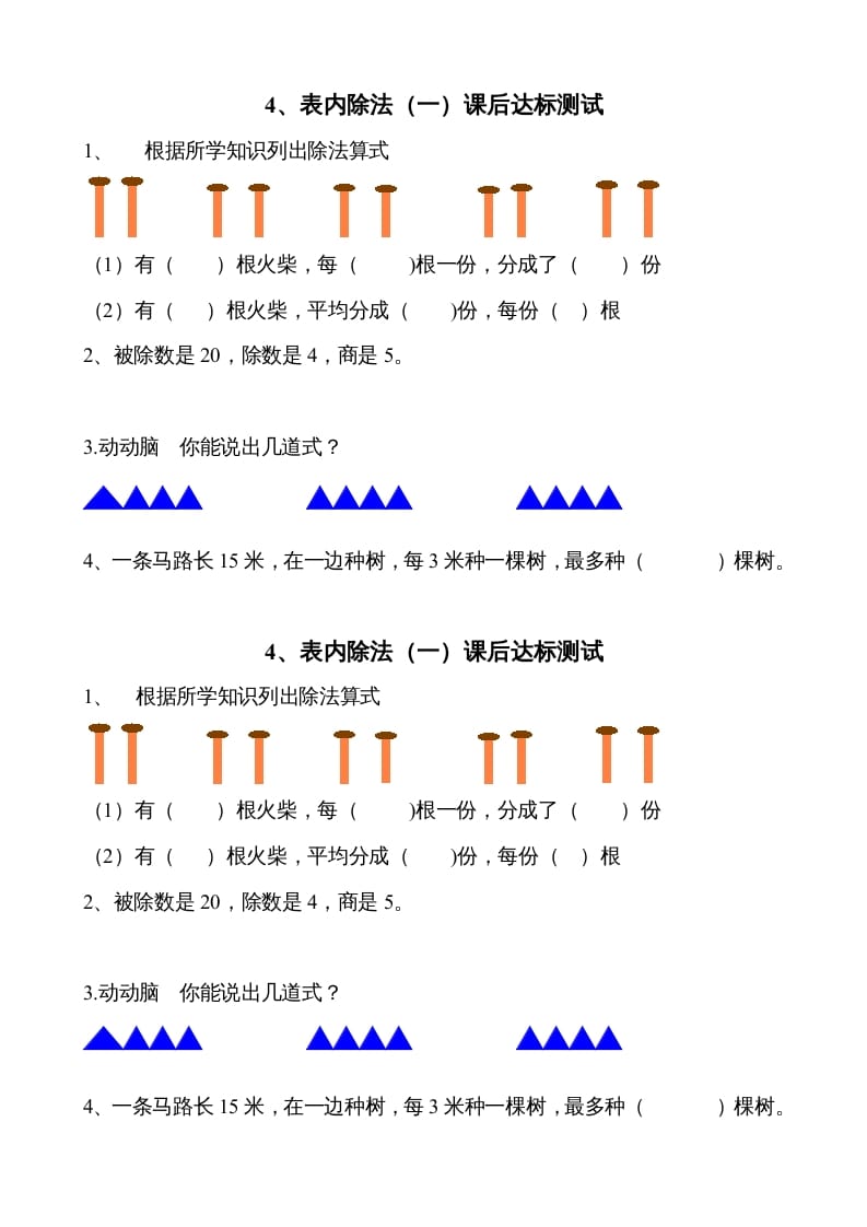 二年级数学上册4、表内除法（一）达标测试（苏教版）-智源优学网