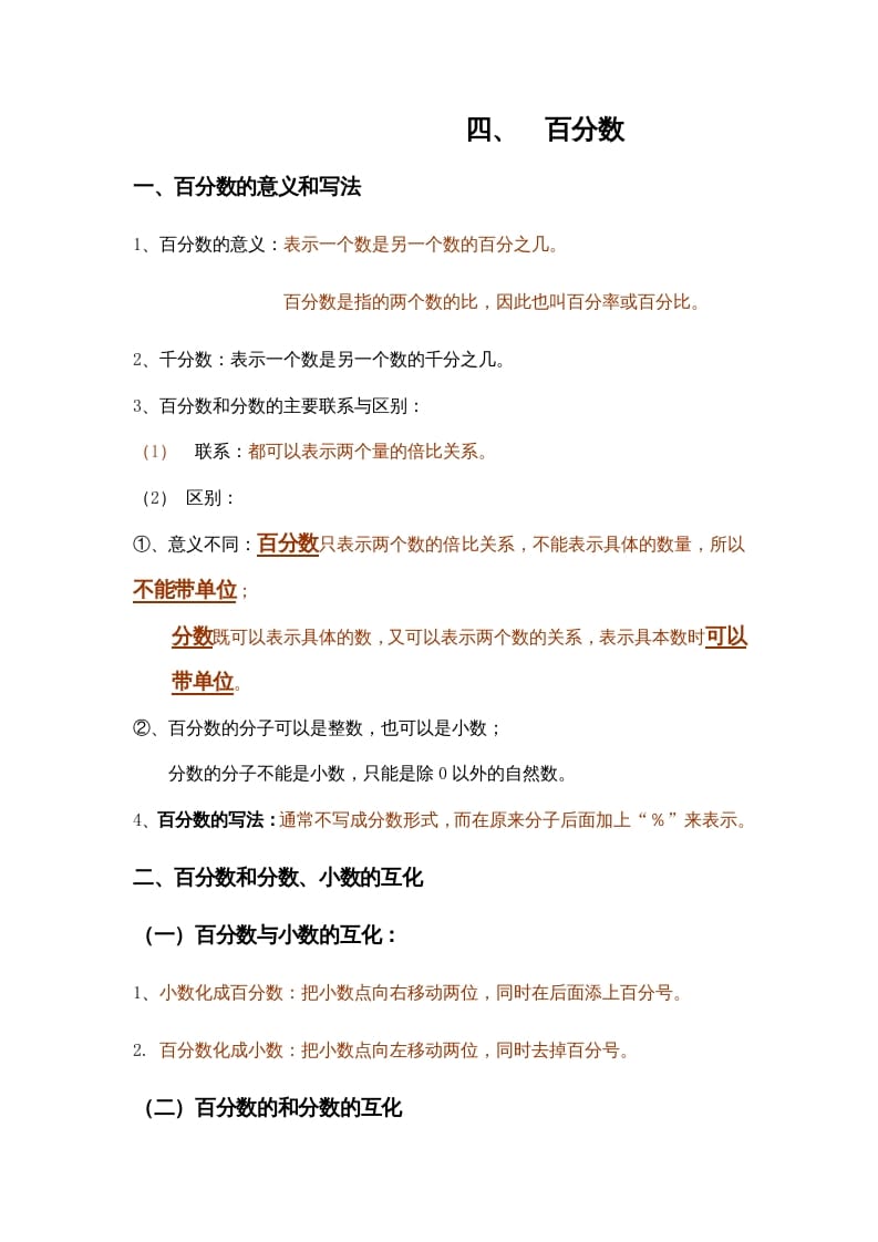 六年级数学上册第4单元归纳总结（人教版）-智源优学网