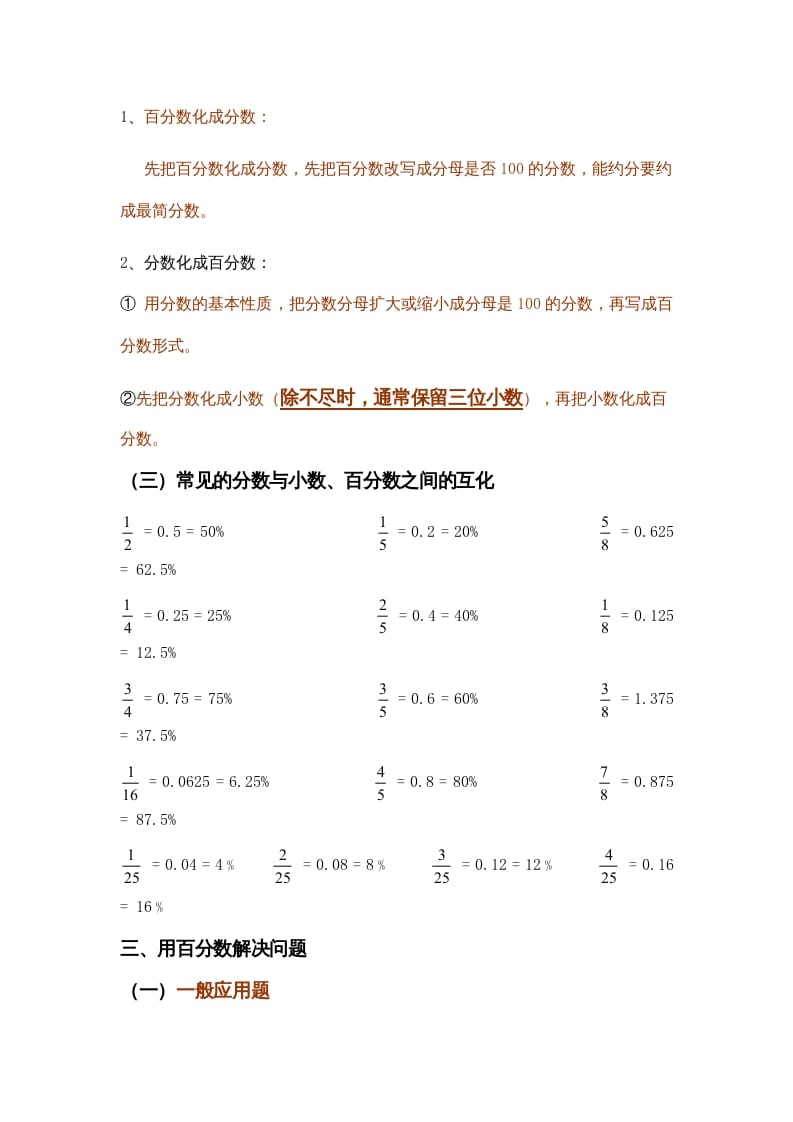 图片[2]-六年级数学上册第4单元归纳总结（人教版）-智源优学网