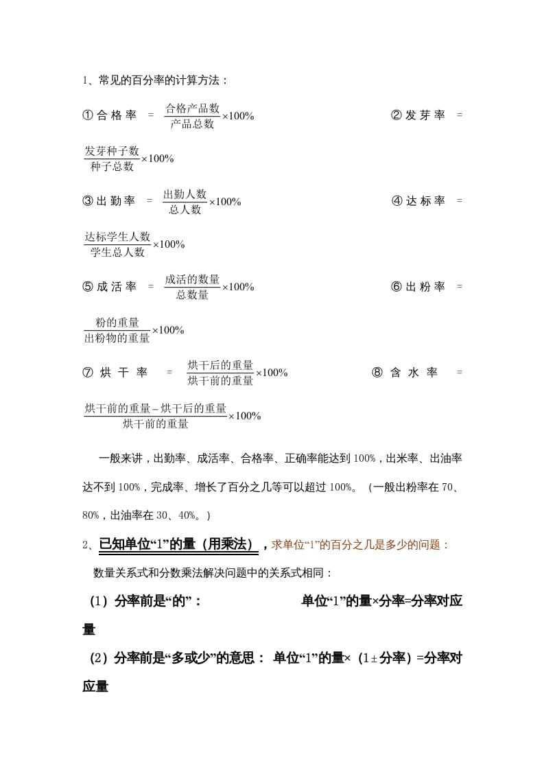 图片[3]-六年级数学上册第4单元归纳总结（人教版）-智源优学网