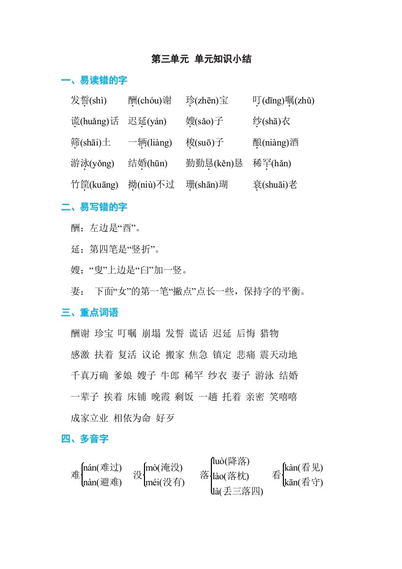 五年级语文上册第三单元单元知识小结（部编版）-智源优学网
