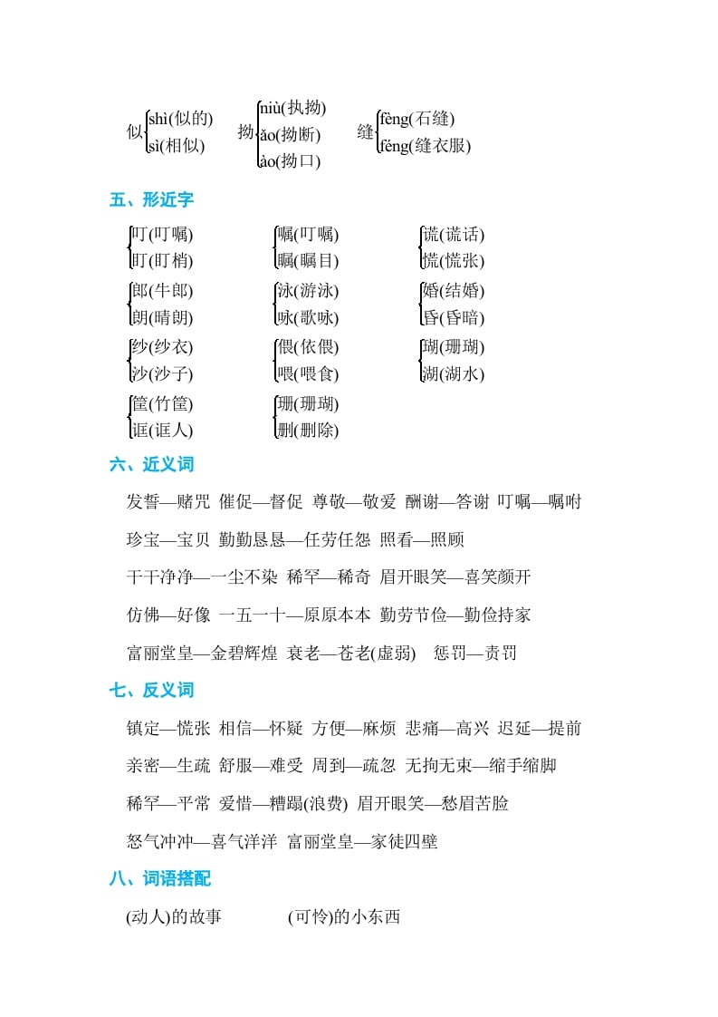 图片[2]-五年级语文上册第三单元单元知识小结（部编版）-智源优学网