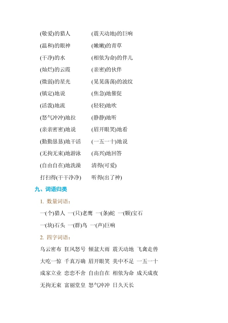 图片[3]-五年级语文上册第三单元单元知识小结（部编版）-智源优学网