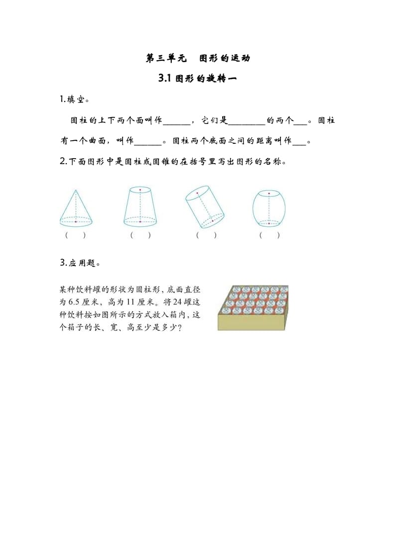六年级数学下册3.1图形的旋转一-智源优学网
